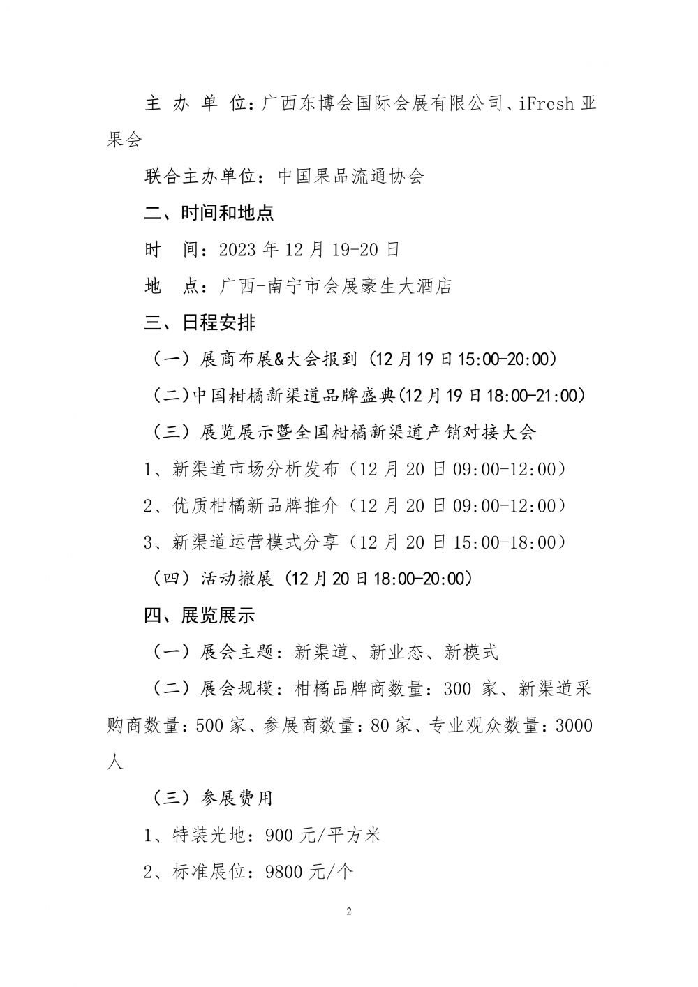 20-关于举办2023中国柑橘新渠道大会的通知（最新）-2.png